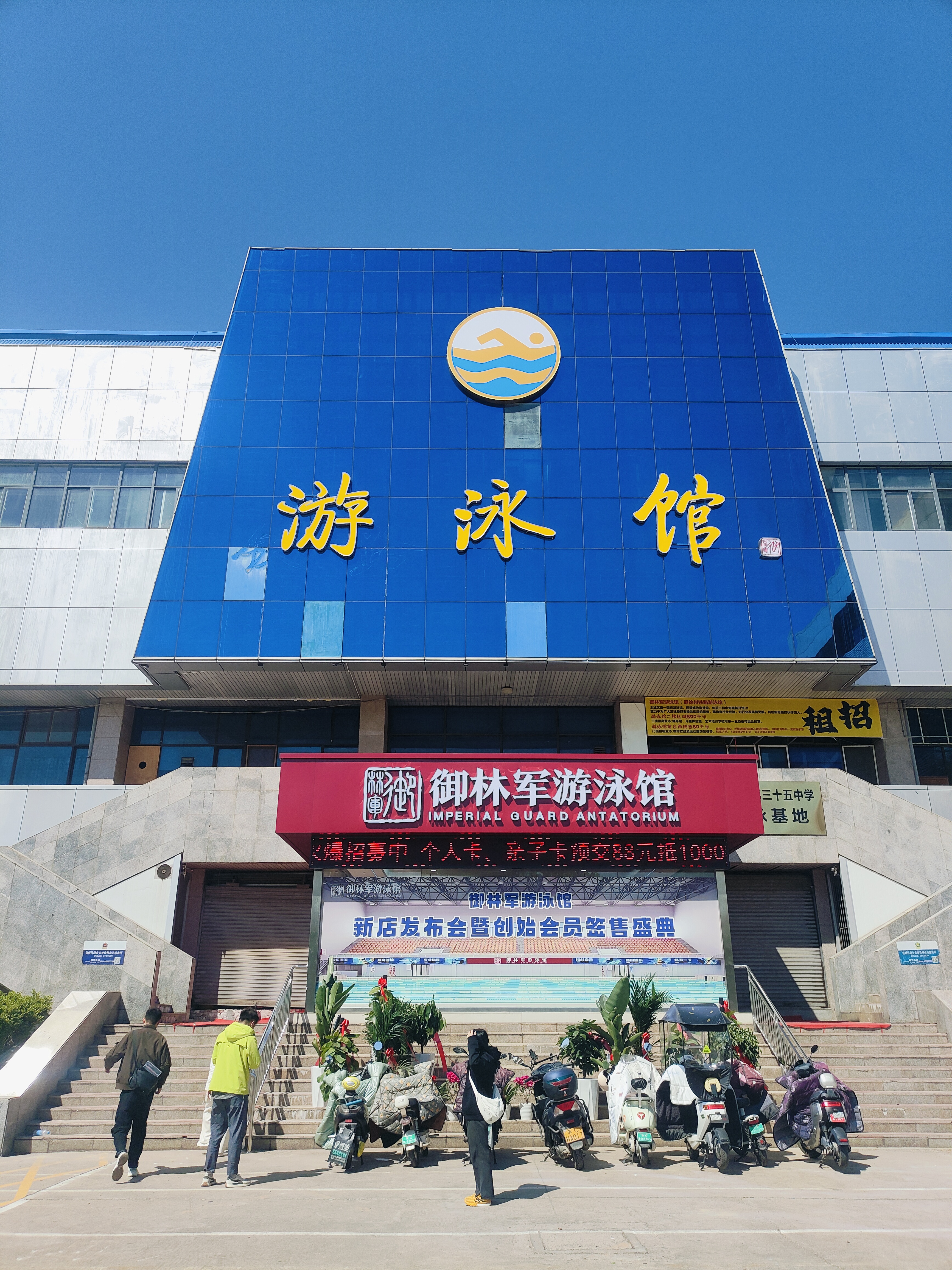 御林軍游泳館（原鐵路游泳館）升級(jí)改造項(xiàng)目圓滿(mǎn)竣工！